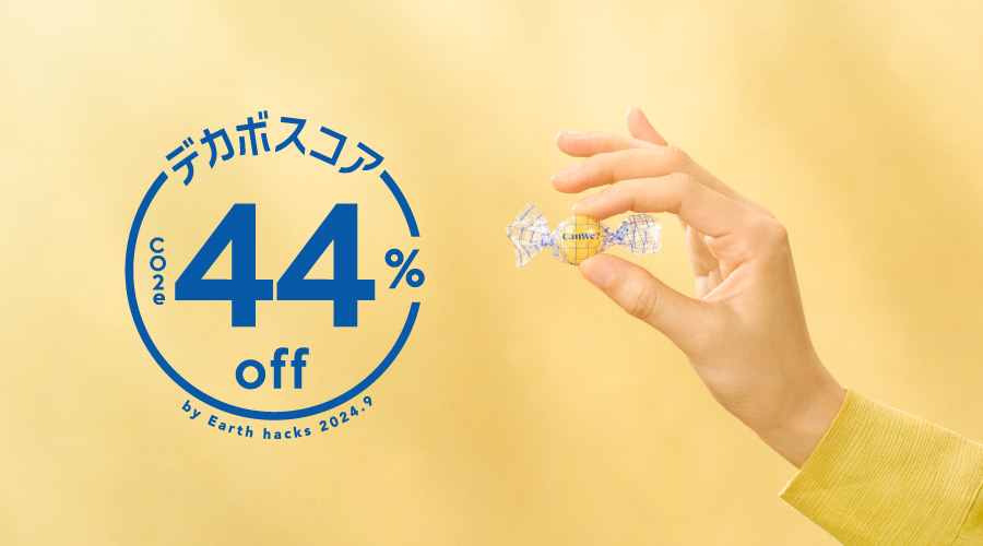 CanWeのデカボスコア(44%off)
