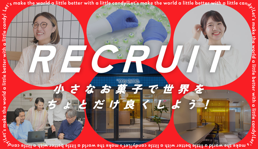 株式会社ナカムラ 採用特設サイト